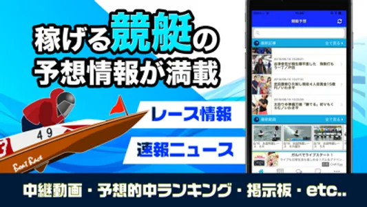 競艇予想で稼ぐ！ボートレース投資のネット投票データ予想アプリ screenshot 0