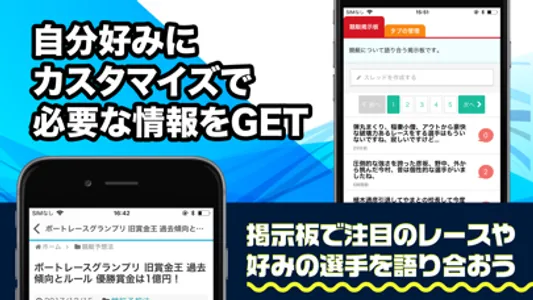 競艇予想で稼ぐ！ボートレース投資のネット投票データ予想アプリ screenshot 2