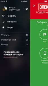 Электросервис Online screenshot 0