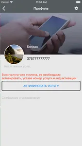 Электросервис Online screenshot 2