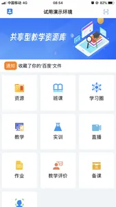 教学云平台 screenshot 1