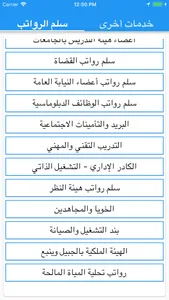 سلم الرواتب - مواعيد الرواتب screenshot 1