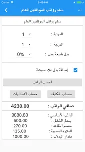 سلم الرواتب - مواعيد الرواتب screenshot 2