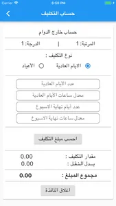 سلم الرواتب - مواعيد الرواتب screenshot 3