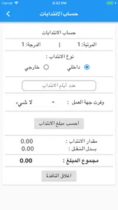 سلم الرواتب - مواعيد الرواتب screenshot 4