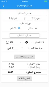 سلم الرواتب - مواعيد الرواتب screenshot 5