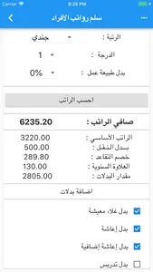 سلم الرواتب - مواعيد الرواتب screenshot 6