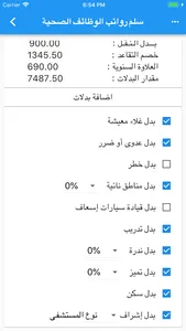 سلم الرواتب - مواعيد الرواتب screenshot 7