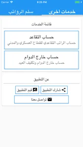 سلم الرواتب - مواعيد الرواتب screenshot 8