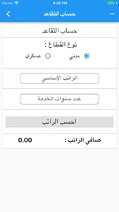 سلم الرواتب - مواعيد الرواتب screenshot 9