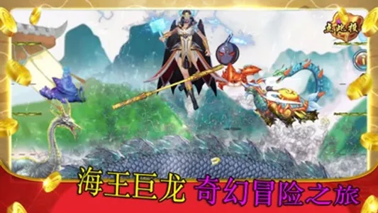 魔虫战纪-海王加强版 screenshot 2