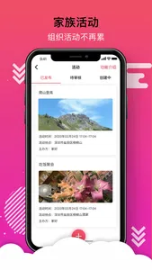 家好-感受家的美好 screenshot 3