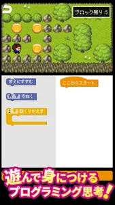 プログラミングゲーム | ゲットコイン screenshot 0