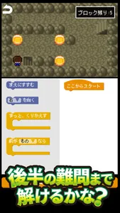 プログラミングゲーム | ゲットコイン screenshot 2