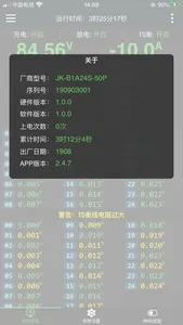 极空BMS screenshot 5