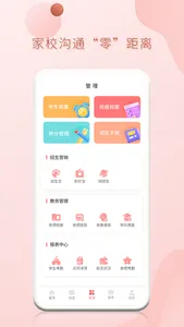 家校平台校区端 screenshot 2