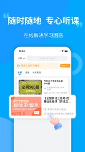 易学仕在线-统招专升本网课辅导，题库随时刷的学习app screenshot 1