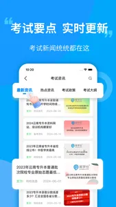 易学仕在线-统招专升本网课辅导，题库随时刷的学习app screenshot 2