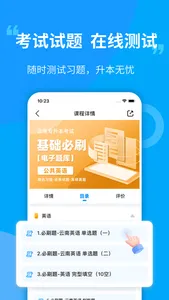 易学仕在线-统招专升本网课辅导，题库随时刷的学习app screenshot 3