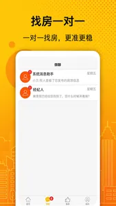 诚易美房 screenshot 1