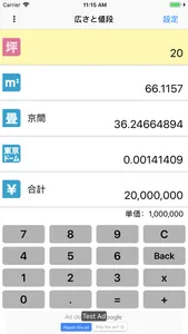 面積から単価を出す電卓 screenshot 0