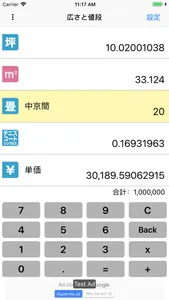 面積から単価を出す電卓 screenshot 1