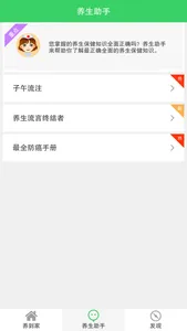 养到家 screenshot 2