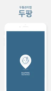 두팡 - 편두통 & 두통 내비게이션 screenshot 0