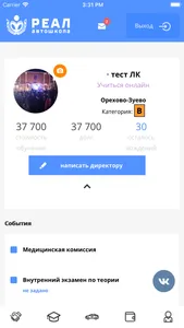 Автошкола Реал screenshot 0