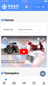 Автошкола Реал screenshot 1