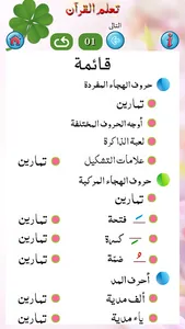 Basic Qaida in Arabic Part 1 screenshot 1