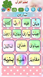 Basic Qaida in Arabic Part 1 screenshot 2