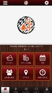 じゅう奏公式アプリ screenshot 0