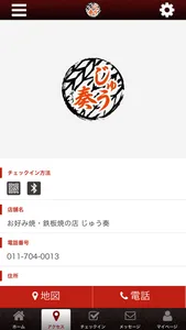 じゅう奏公式アプリ screenshot 3