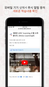 LearningX Student (학습자 용) screenshot 1