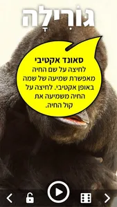 קולות של חיות screenshot 1