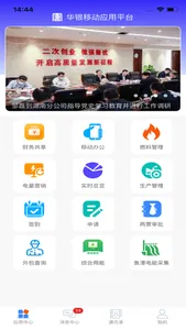 华银移动应用 screenshot 1