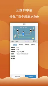 物联巴士 screenshot 5