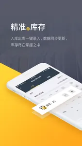 爆版进销存-店铺销售管理软件 screenshot 1