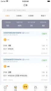 爆版进销存-店铺销售管理软件 screenshot 6