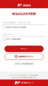 ゆうパックスマホ割 screenshot 6
