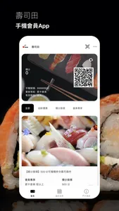 壽司田 screenshot 0
