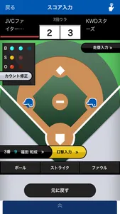 teamnote BASEBALL／スコア入力アプリ screenshot 0