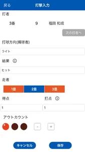 teamnote BASEBALL／スコア入力アプリ screenshot 3