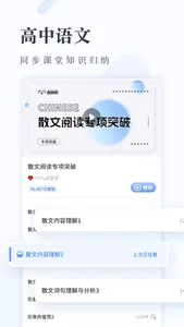 高中语文-高考名师课堂教学 screenshot 3