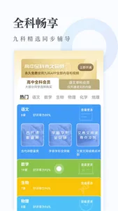 高中语文-高考名师课堂教学 screenshot 4