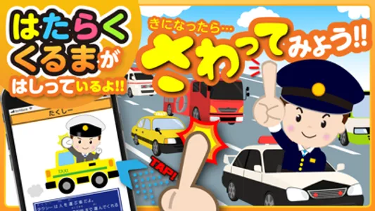 はたらくくるまずかん screenshot 0