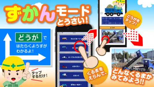 はたらくくるまずかん screenshot 1