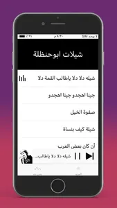 شيلات ابوحنظلة بدون نت screenshot 0