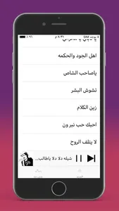 شيلات ابوحنظلة بدون نت screenshot 4